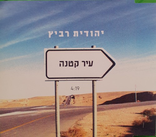עיר קטנה