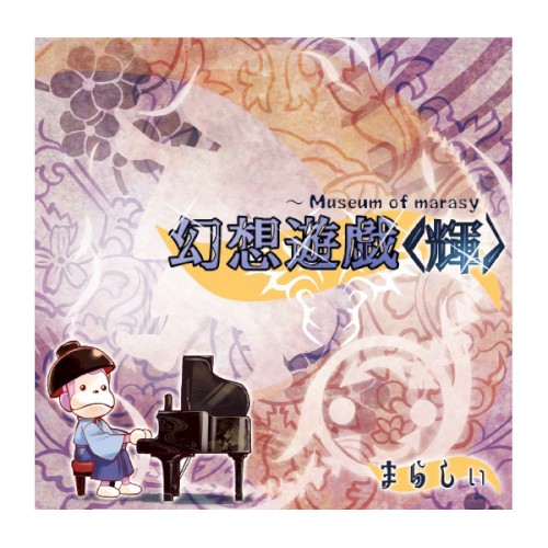 Gensou Yuugi <Teru> ~ Museum of Marasy
