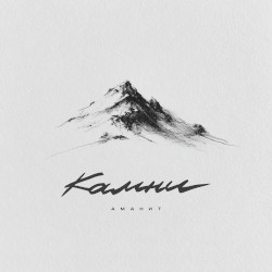 Камни