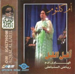 أقبل الليل Aqbal Al Laeil