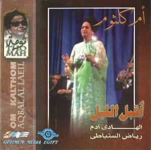أقبل الليل Aqbal Al Laeil