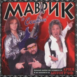 Скиталец