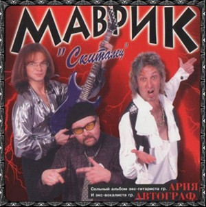 Скиталец