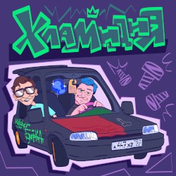 Хламидия