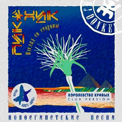 Новоегипетские песни