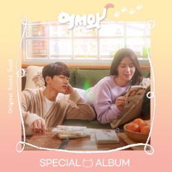 어서와 Special OST