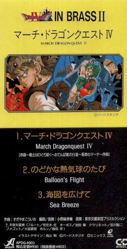 マーチ・ドラゴンクエスト IV