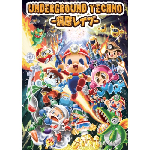 UNDERGROUND TECHNO 〜洞窟レイブ〜
