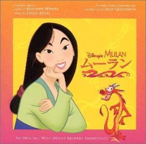 ムーラン（日本語版）オリジナル・サウンドトラック