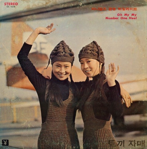 바니걸즈 팝송 하일라이트