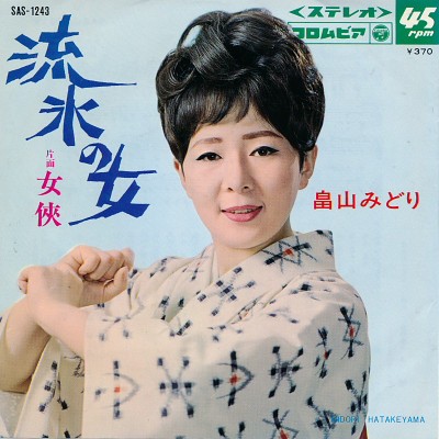 流氷の女 / 女俠