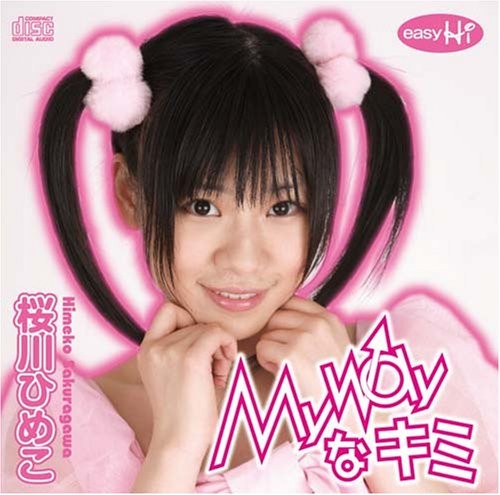 My wayなキミ