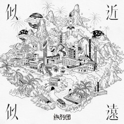 似近似远