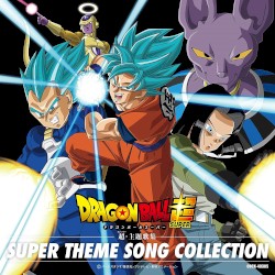 ドラゴンボール超 超・主題歌集
