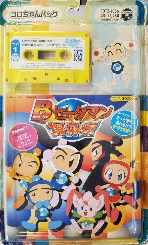 コロちゃんパック Bビーダマン爆外伝