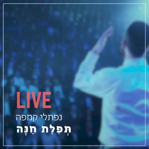 Tefilat Chana (Live)