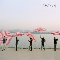 오지은과 늑대들