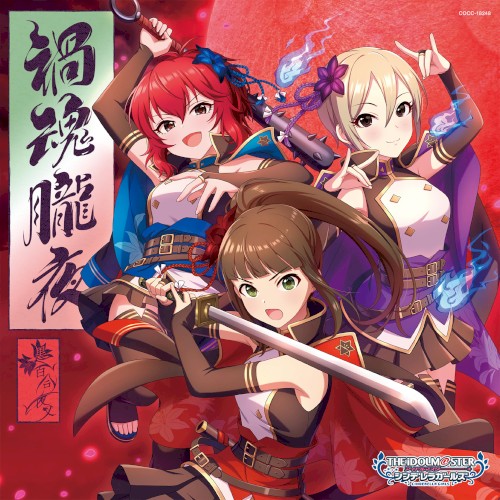 THE IDOLM@STER CINDERELLA GIRLS STARLIGHT MASTER CRYSTAL QUALIA 08 禍魂朧夜