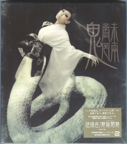 魑魅魍魎