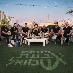 ברוכים הבאים לגבעת שמואל