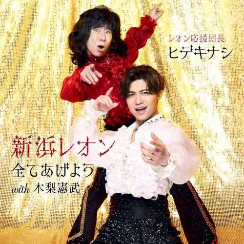 全てあげよう