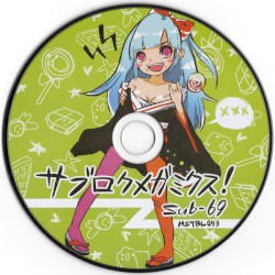 サブロクメガミクス！