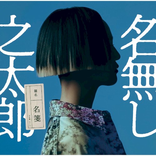 名箋