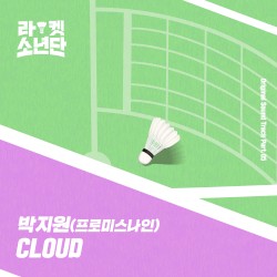 라켓소년단 Original Sound Track, Part 05: Cloud