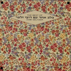 בלב אחד עם דובי זלצר