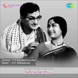 Aathma Bandhuvu