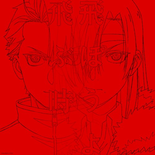 飛ぶ時/飛ぼうよ