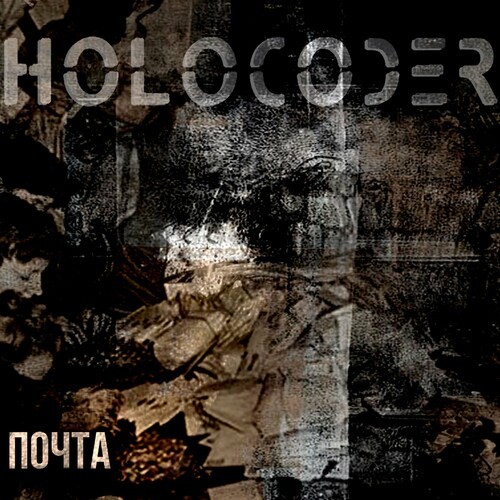 Почта