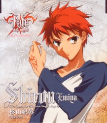 「Fate/stay night」キャラクターイメージソング VII: 衛宮士郎