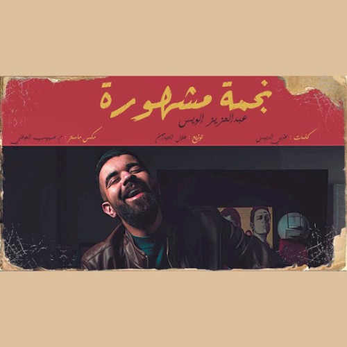 نجمة مشهورة