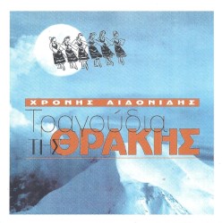 Τραγούδια Της Θράκης