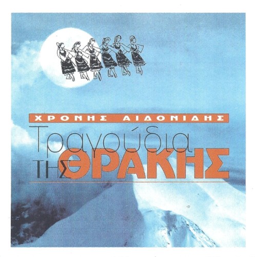 Τραγούδια Της Θράκης