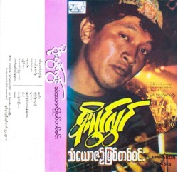သံယောဇဥ်မြစ်တစ်စင်း