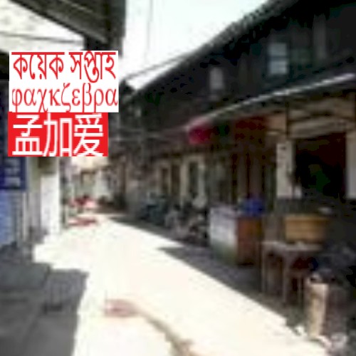 孟杰爱