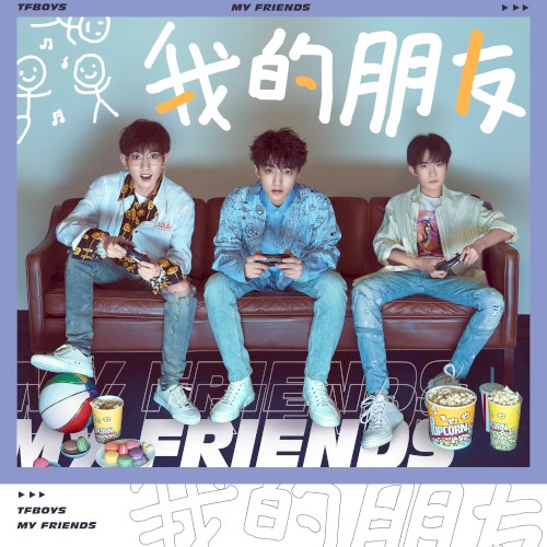 我的朋友
