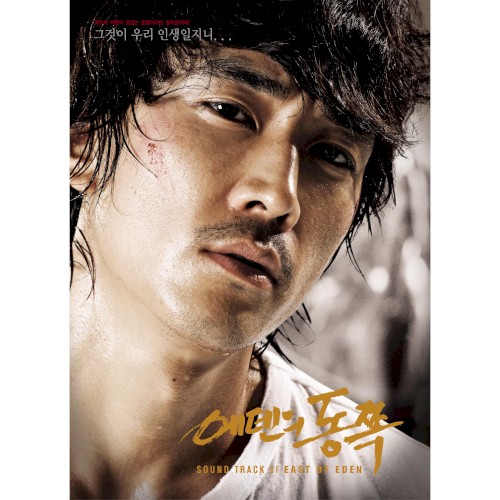 에덴의 동쪽 OST