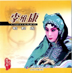Lǐ Wéi kāng chàng qiāng xuǎn