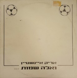 ואלה שמות