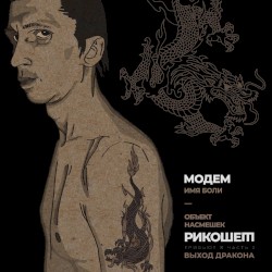 Имя боли