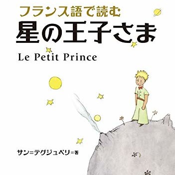 Le Petit Prince