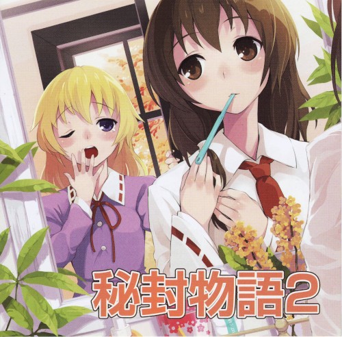 秘封物語2