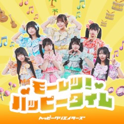 モーレツ！ハッピータイム