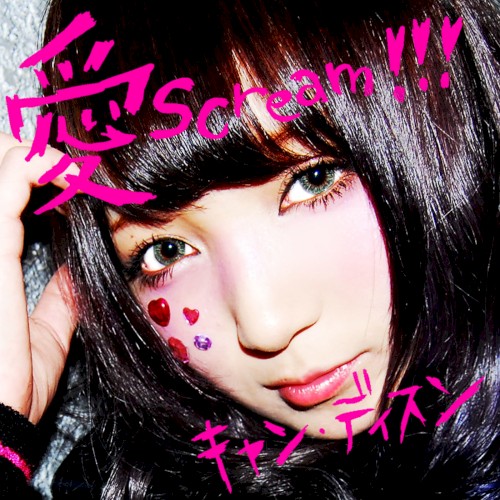 愛Scream!!!