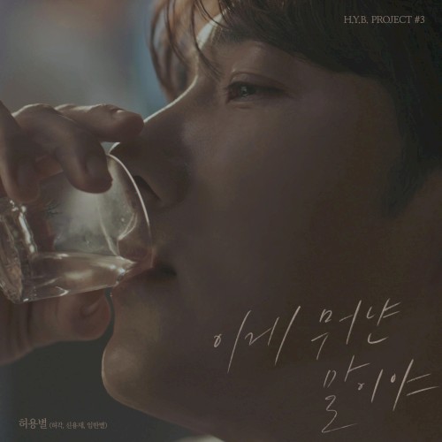 허용별 프로젝트 #3 - 이게 뭐냔 말이야