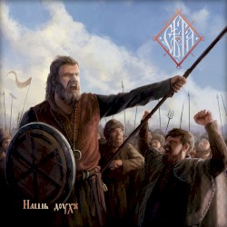 Our Spirit