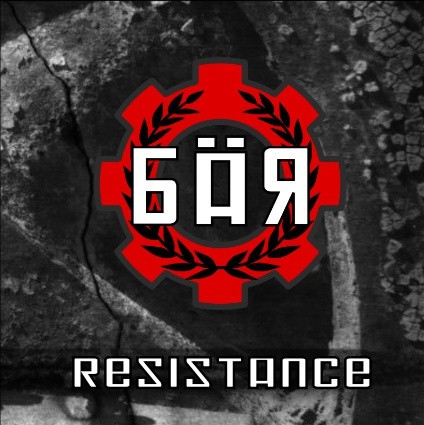 Resistance